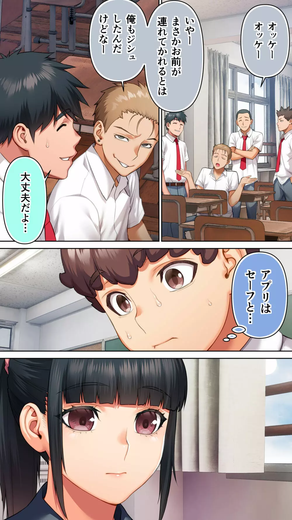 生徒会長は催●アプリを取り締まる。 - page33