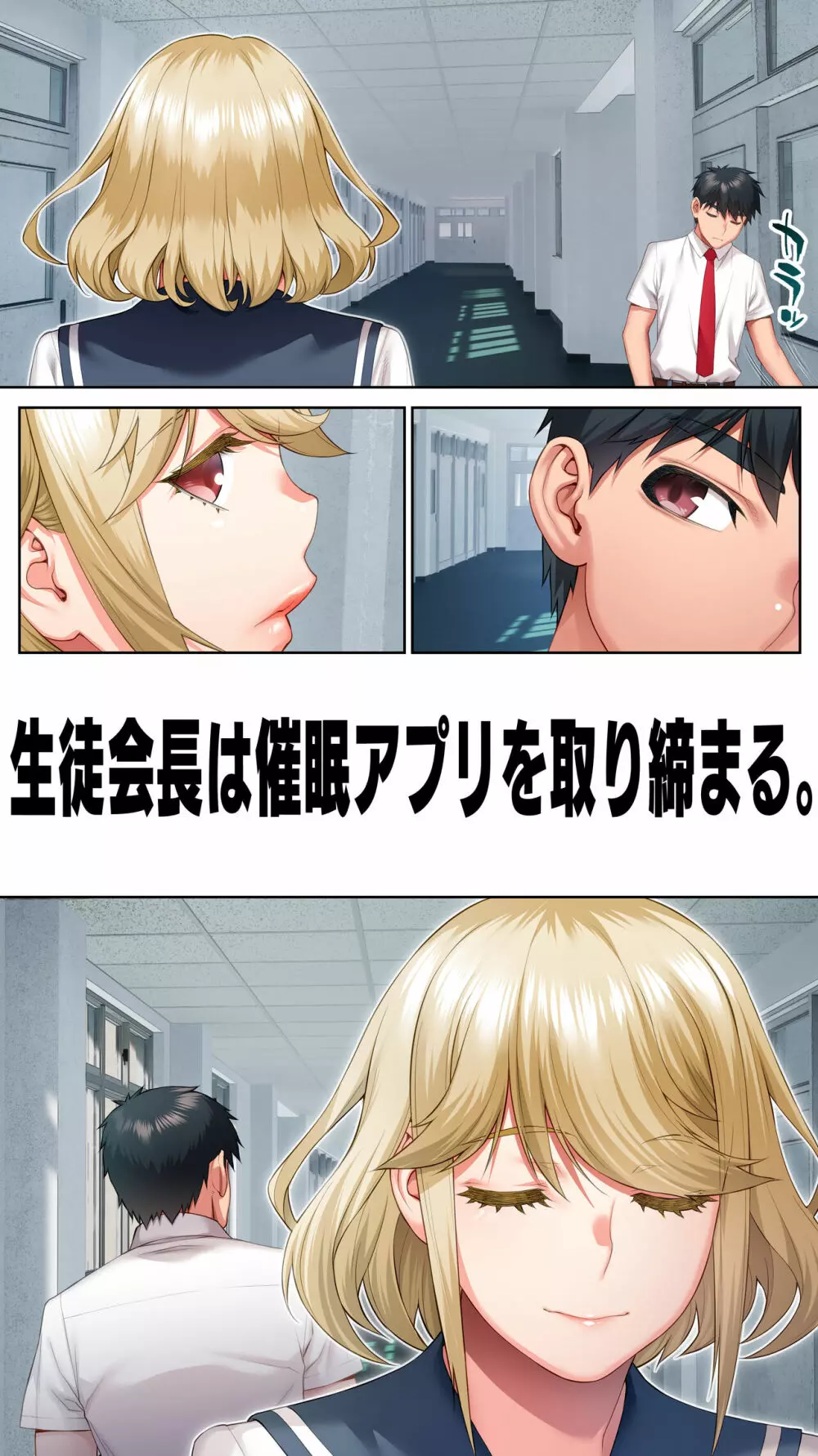生徒会長は催●アプリを取り締まる。 - page34