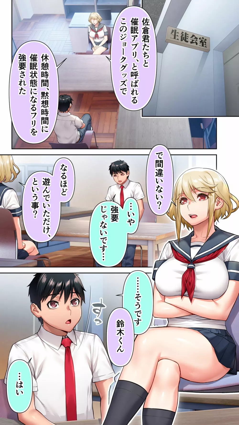 生徒会長は催●アプリを取り締まる。 - page4