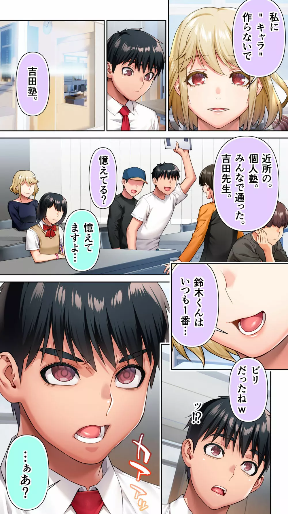生徒会長は催●アプリを取り締まる。 - page5