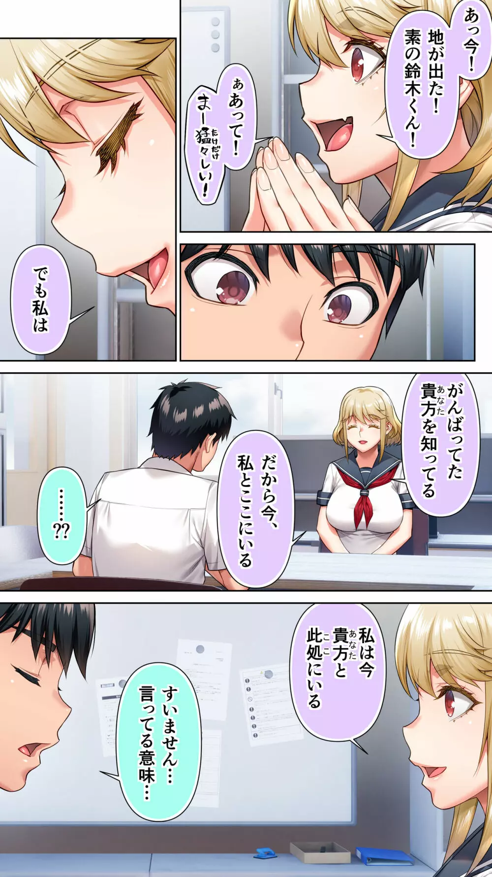 生徒会長は催●アプリを取り締まる。 - page6