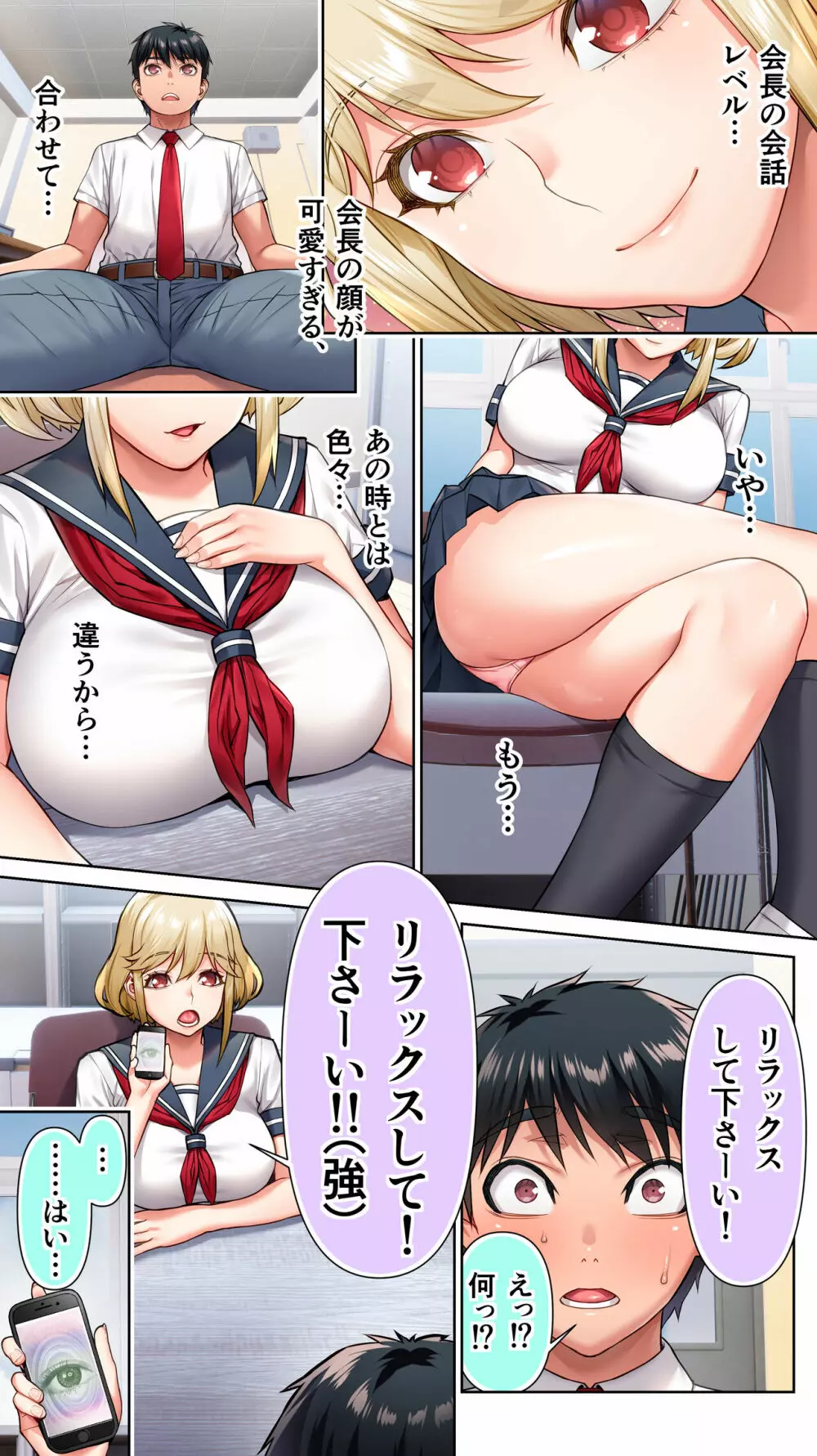 生徒会長は催●アプリを取り締まる。 - page7