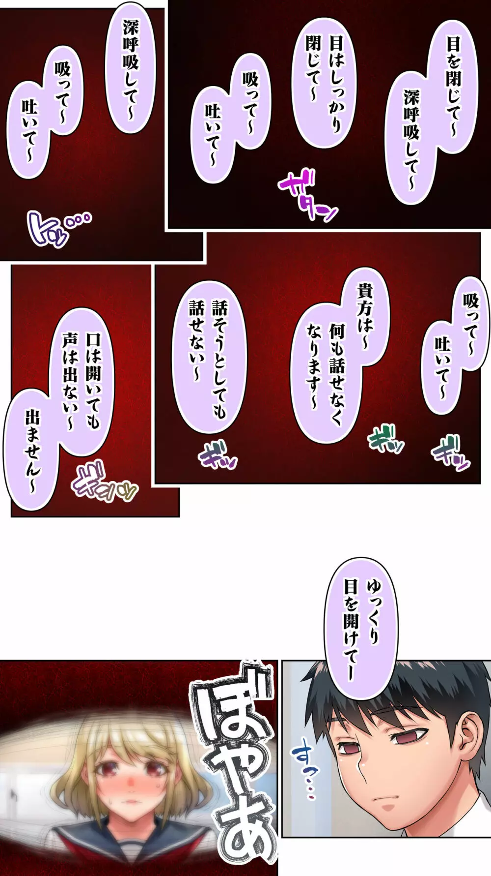 生徒会長は催●アプリを取り締まる。 - page8