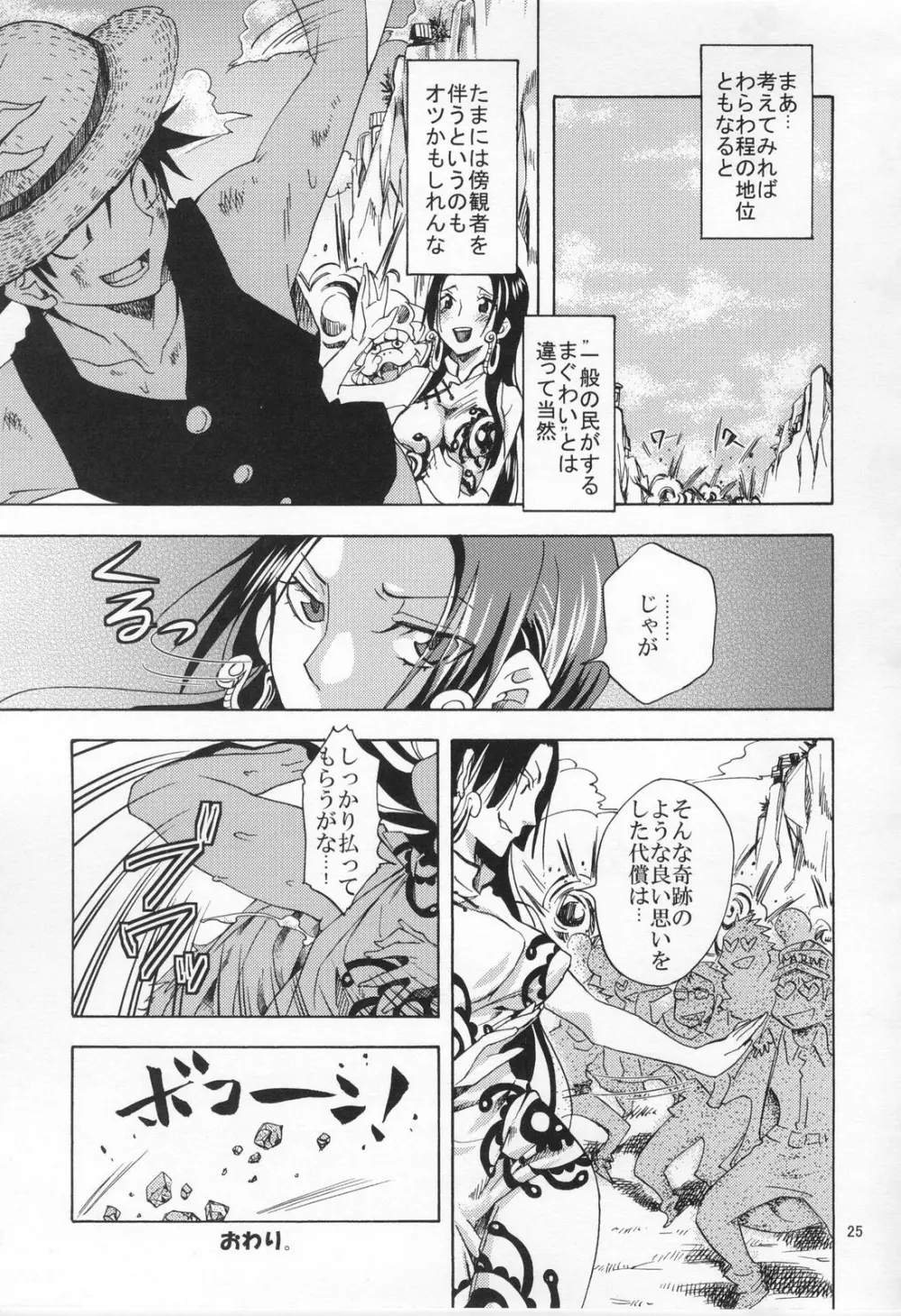 蛇姫様ご乱心ですッ! 3 - page24