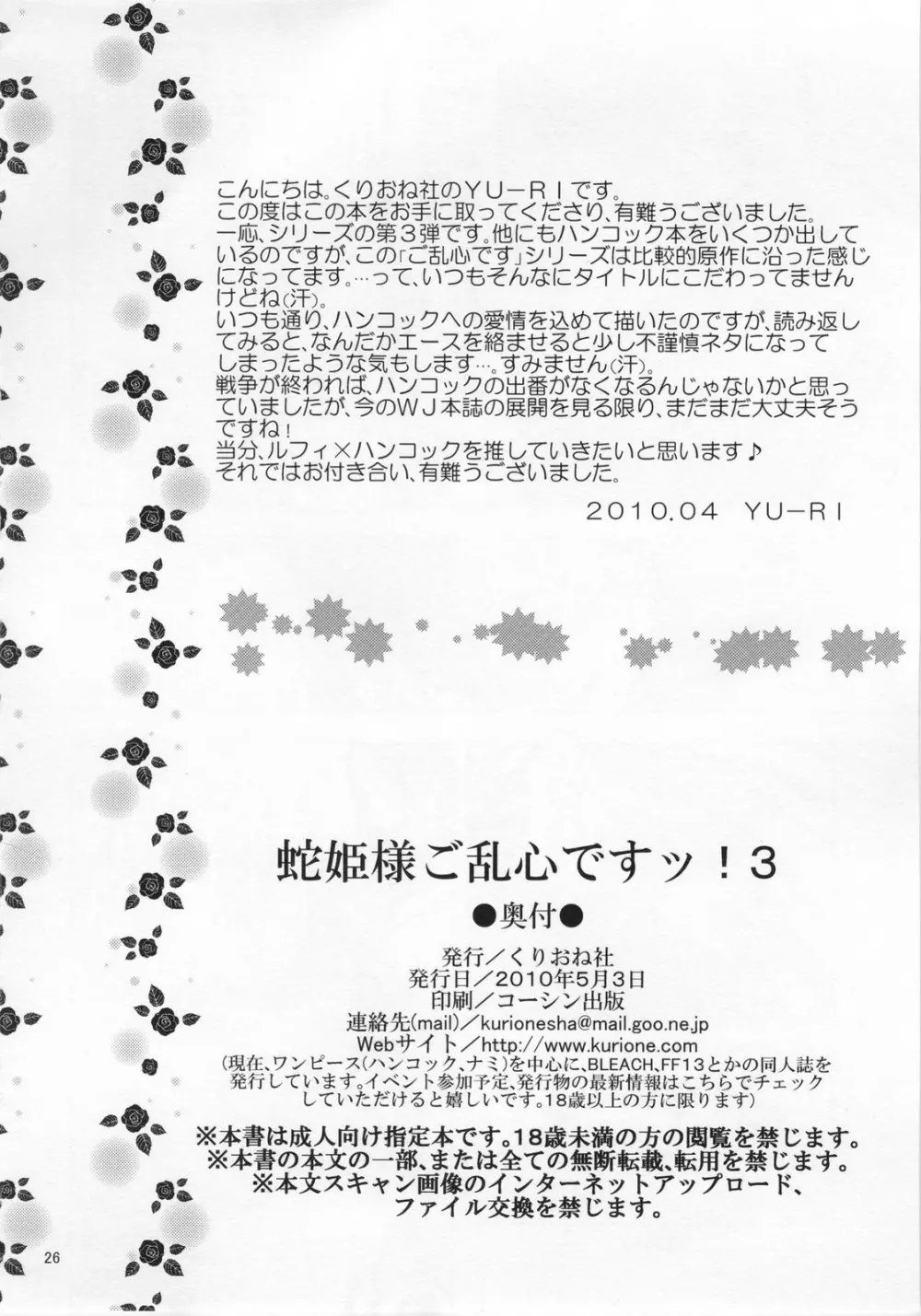蛇姫様ご乱心ですッ! 3 - page25