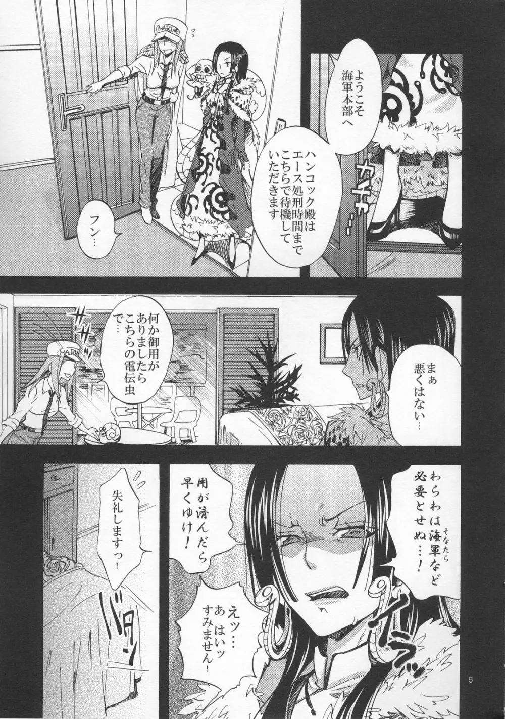 蛇姫様ご乱心ですッ! 3 - page4