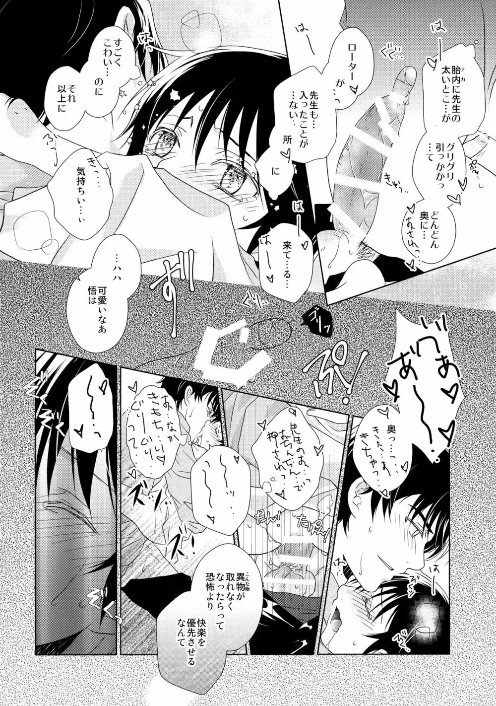 バターフィールド8 - page11