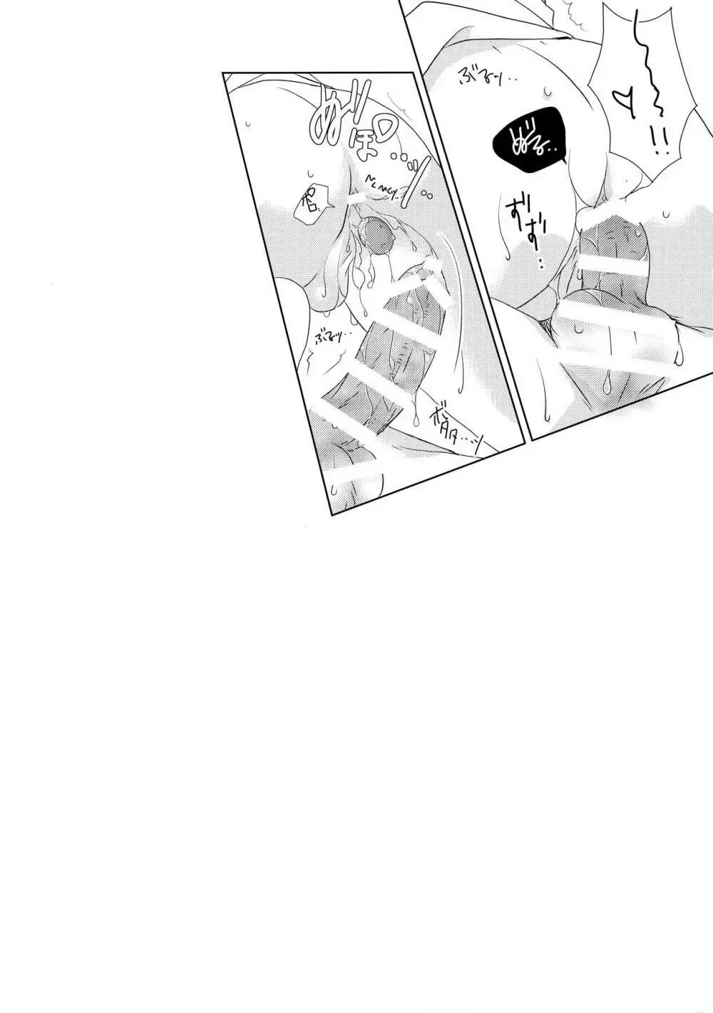 バターフィールド8 - page13
