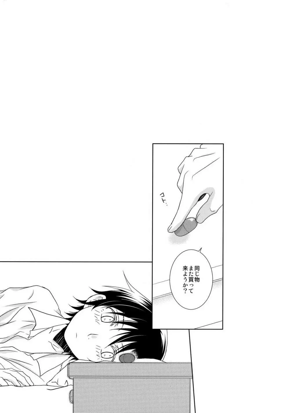 バターフィールド8 - page14