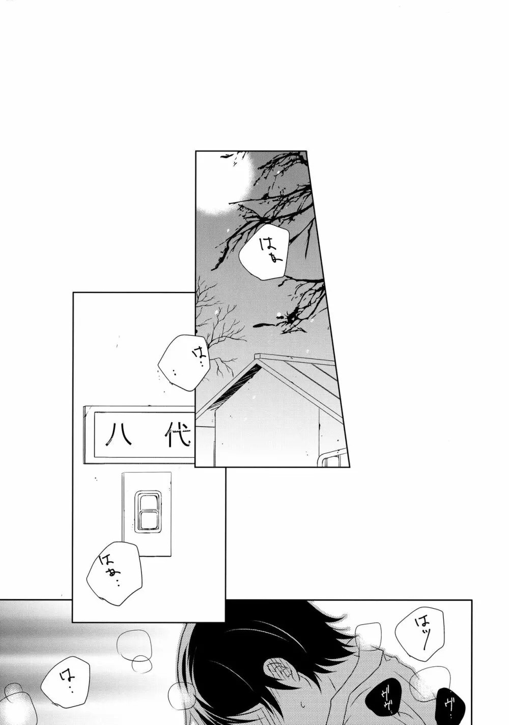 バターフィールド8 - page2