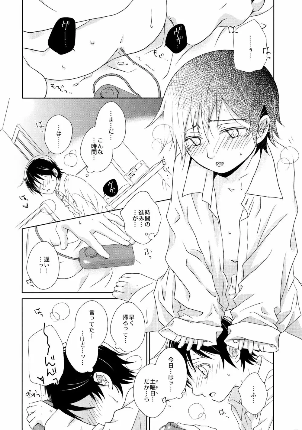 バターフィールド8 - page3