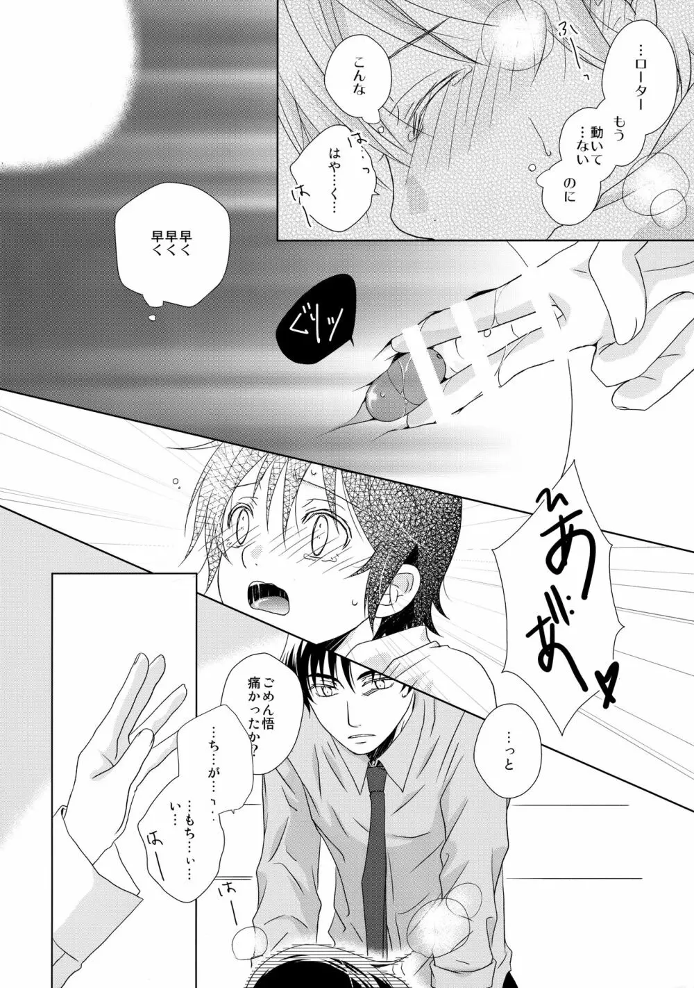 バターフィールド8 - page9