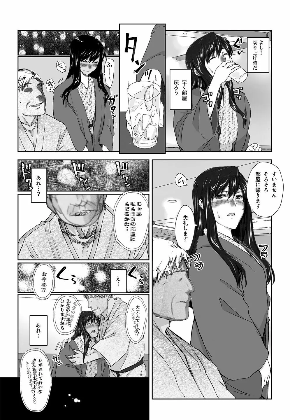 妄想咲子さん Vol.8改 ～咲子さんノ研修事情 ルート3～ （コラージュ） （Vol.1の“研修旅行一日目”(42ページ)に続く） - page5