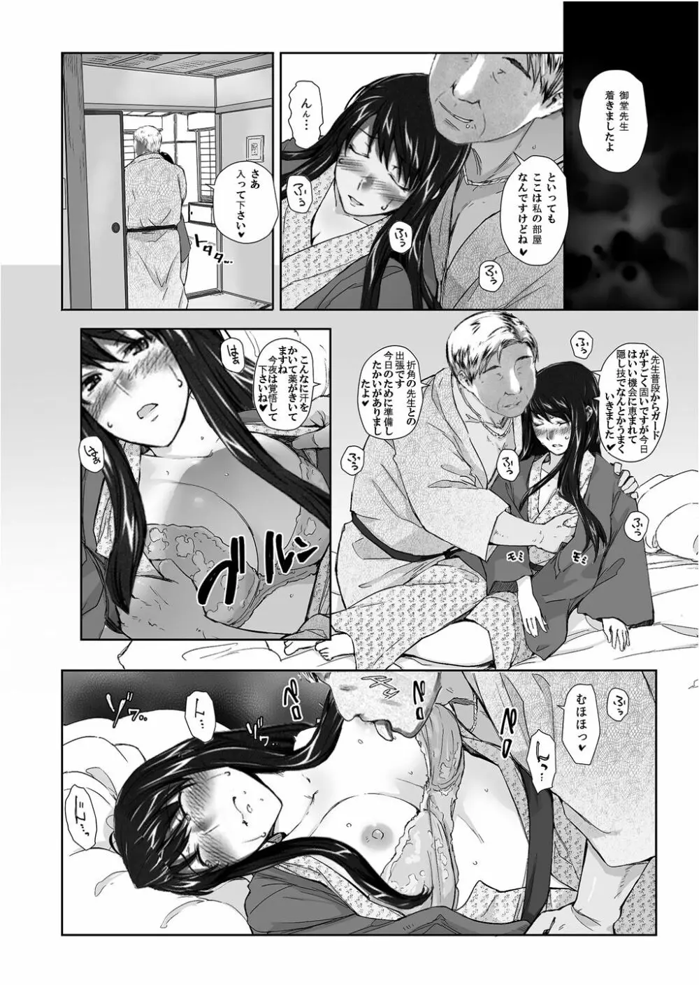 妄想咲子さん Vol.8改 ～咲子さんノ研修事情 ルート3～ （コラージュ） （Vol.1の“研修旅行一日目”(42ページ)に続く） - page6
