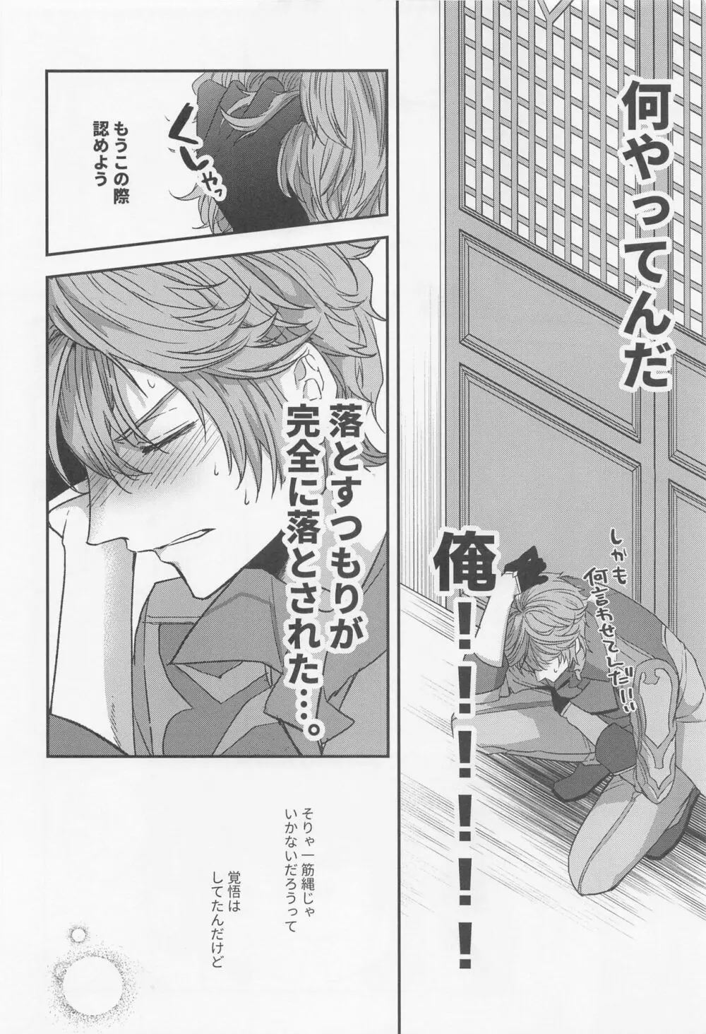 こんなはずでは - page7