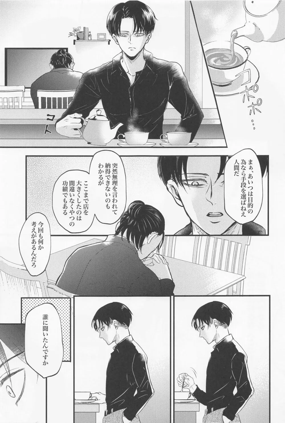 永久指名 - page12