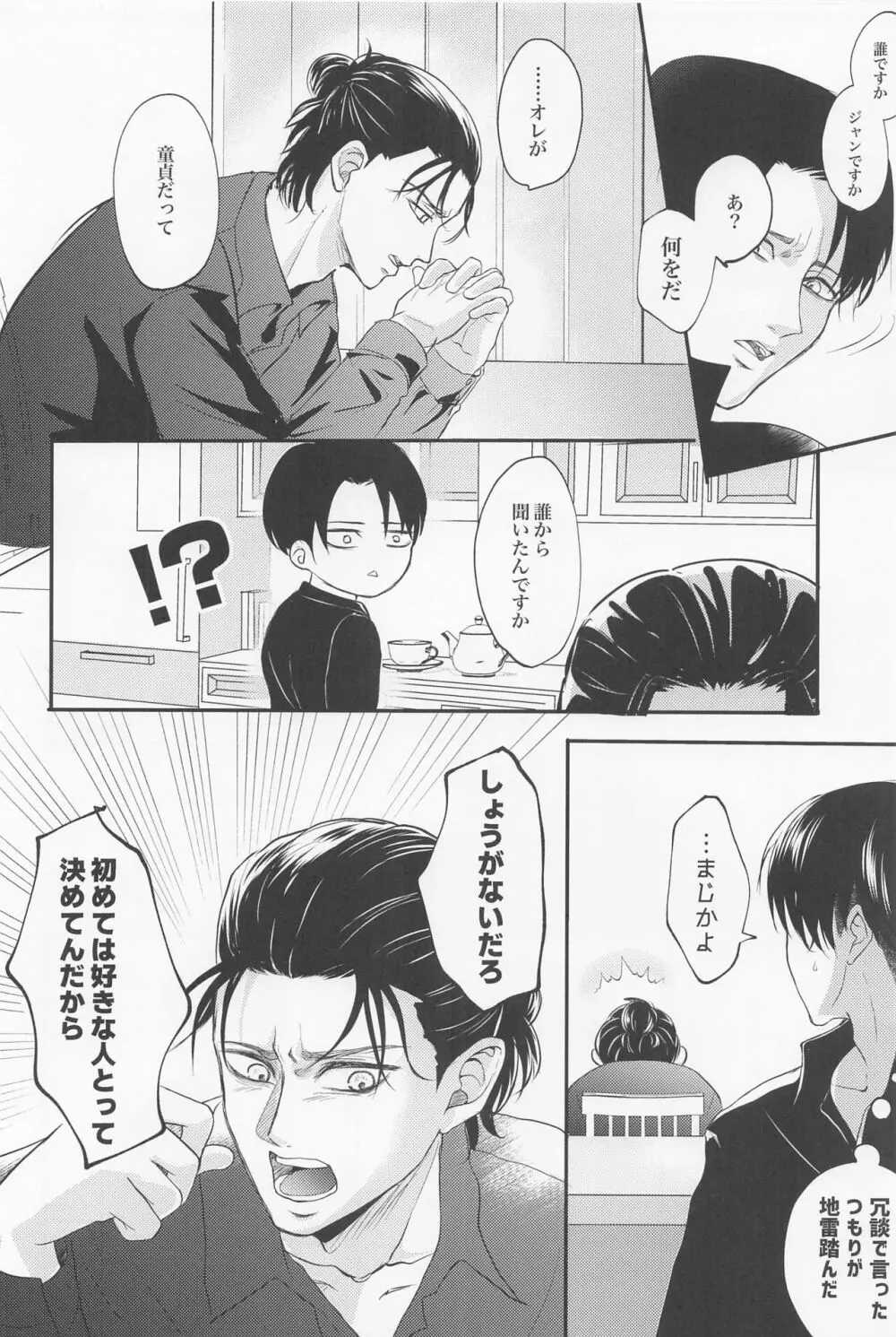 永久指名 - page13