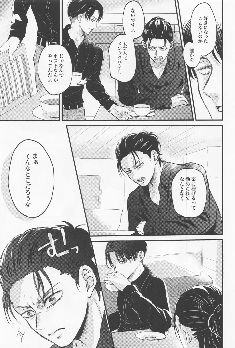 永久指名 - page14