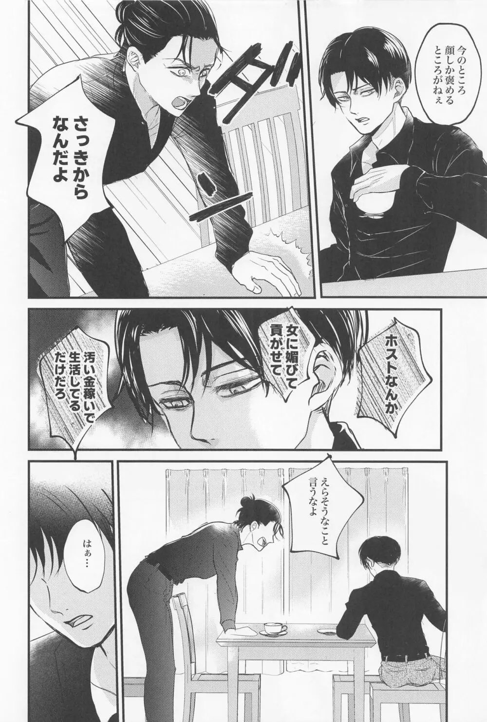 永久指名 - page15