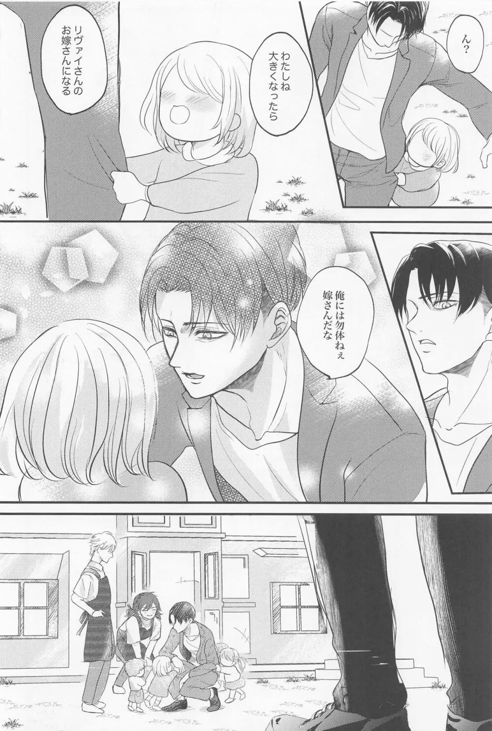 永久指名 - page19