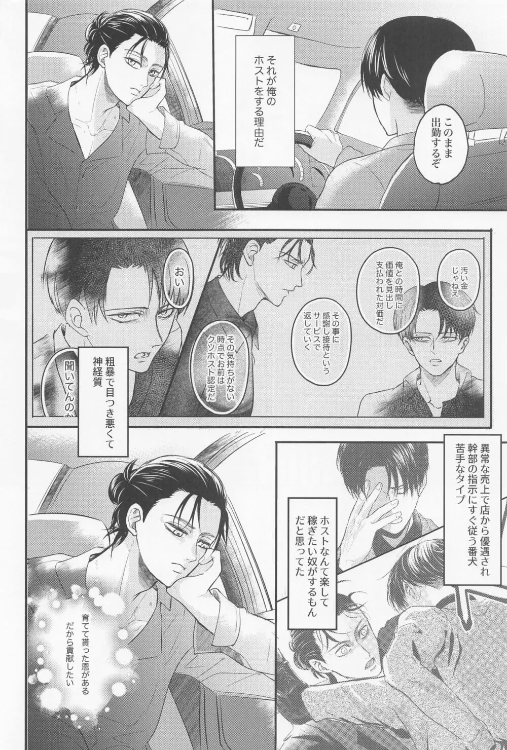 永久指名 - page21