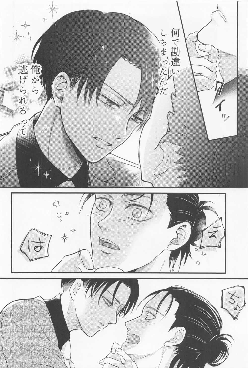 永久指名 - page23