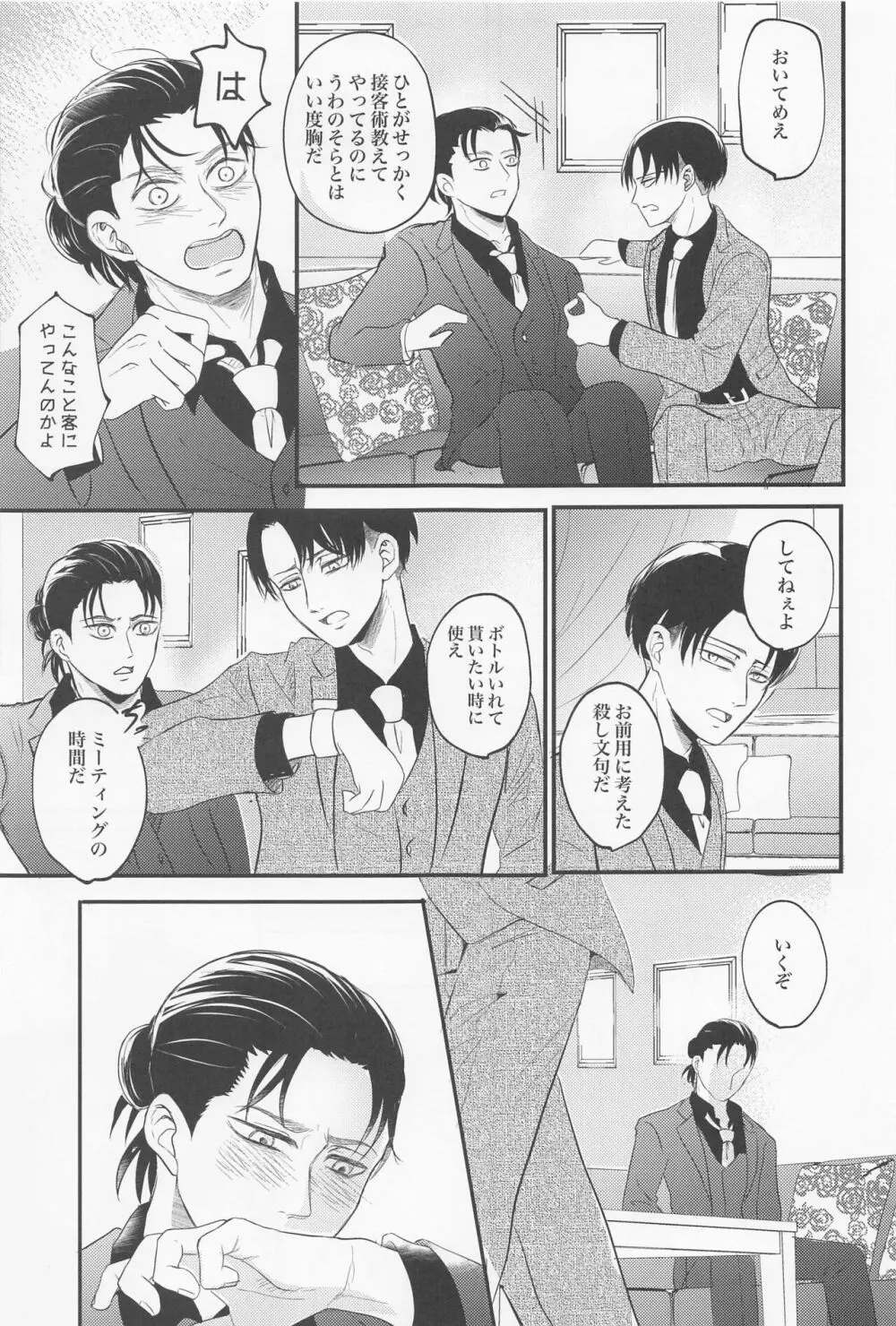 永久指名 - page24