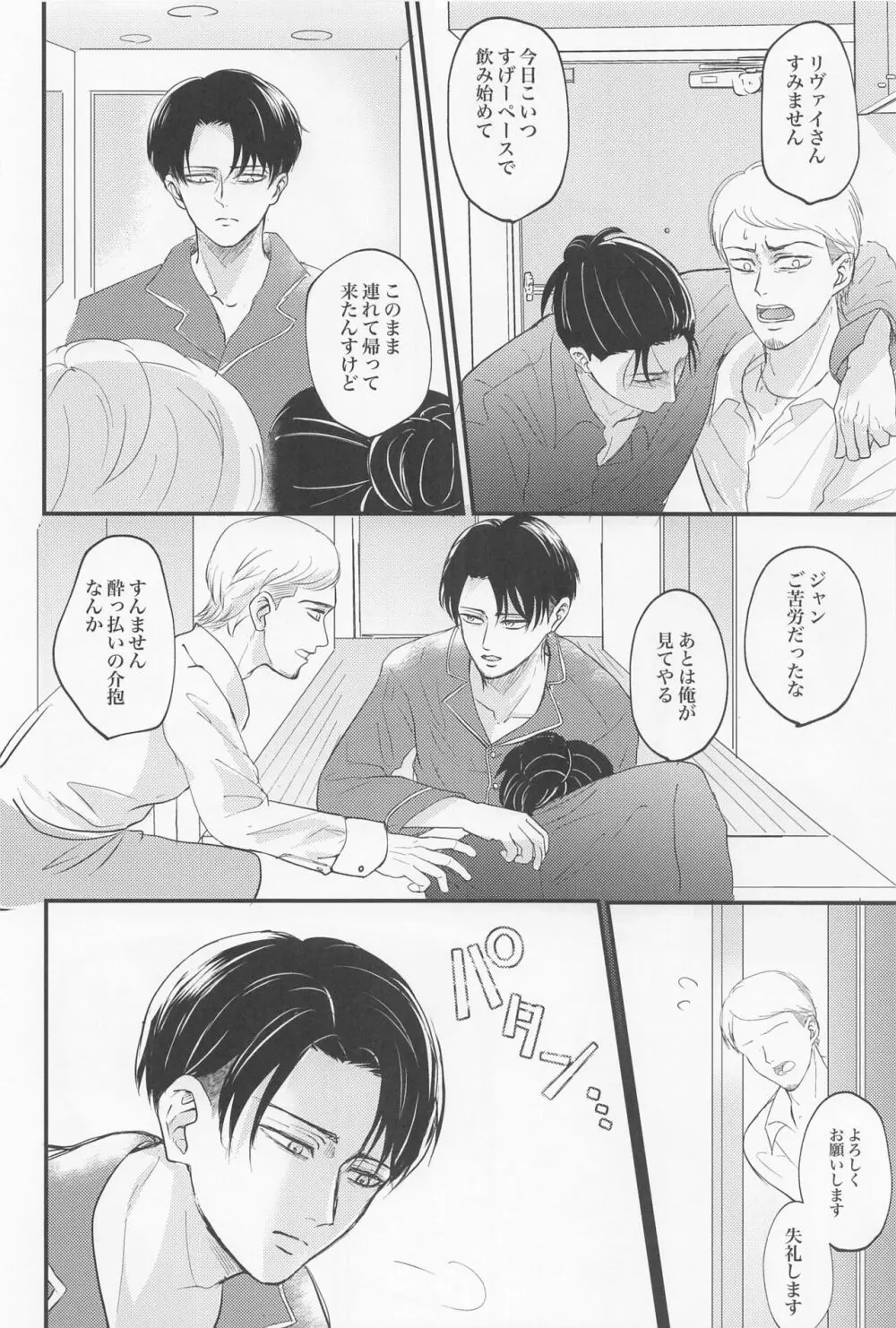 永久指名 - page27