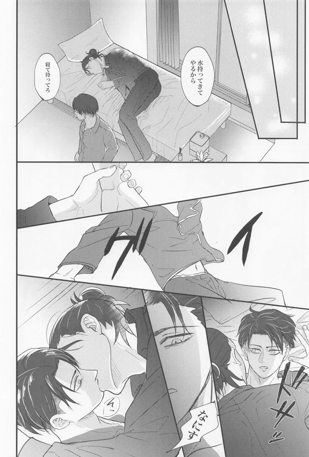 永久指名 - page29