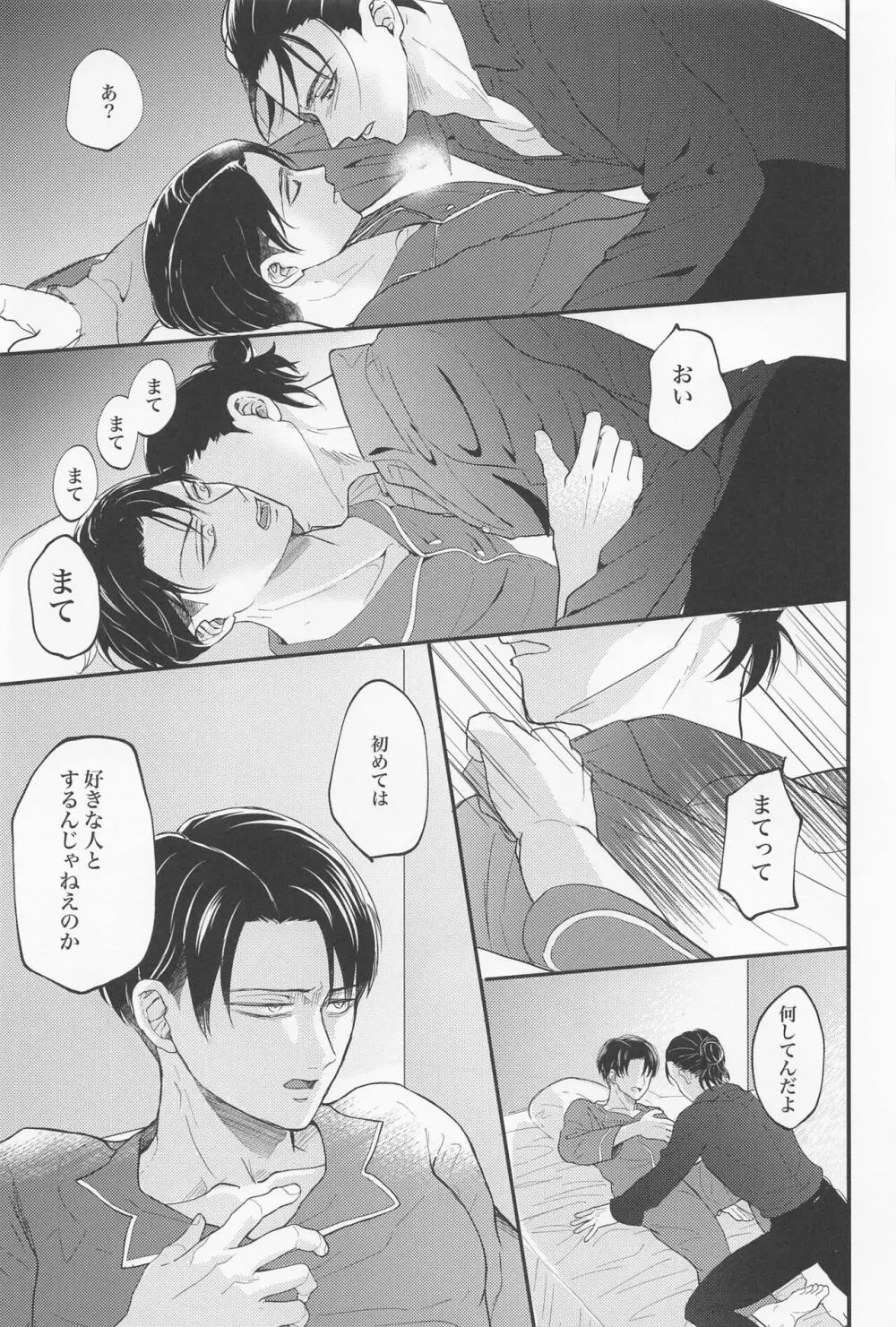 永久指名 - page30