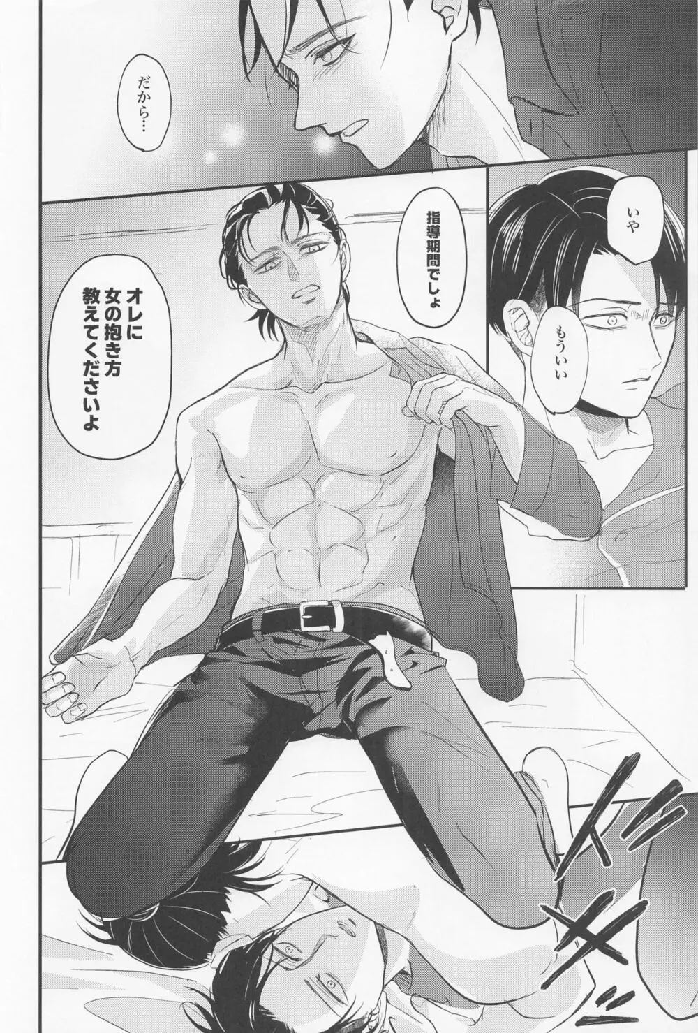 永久指名 - page31