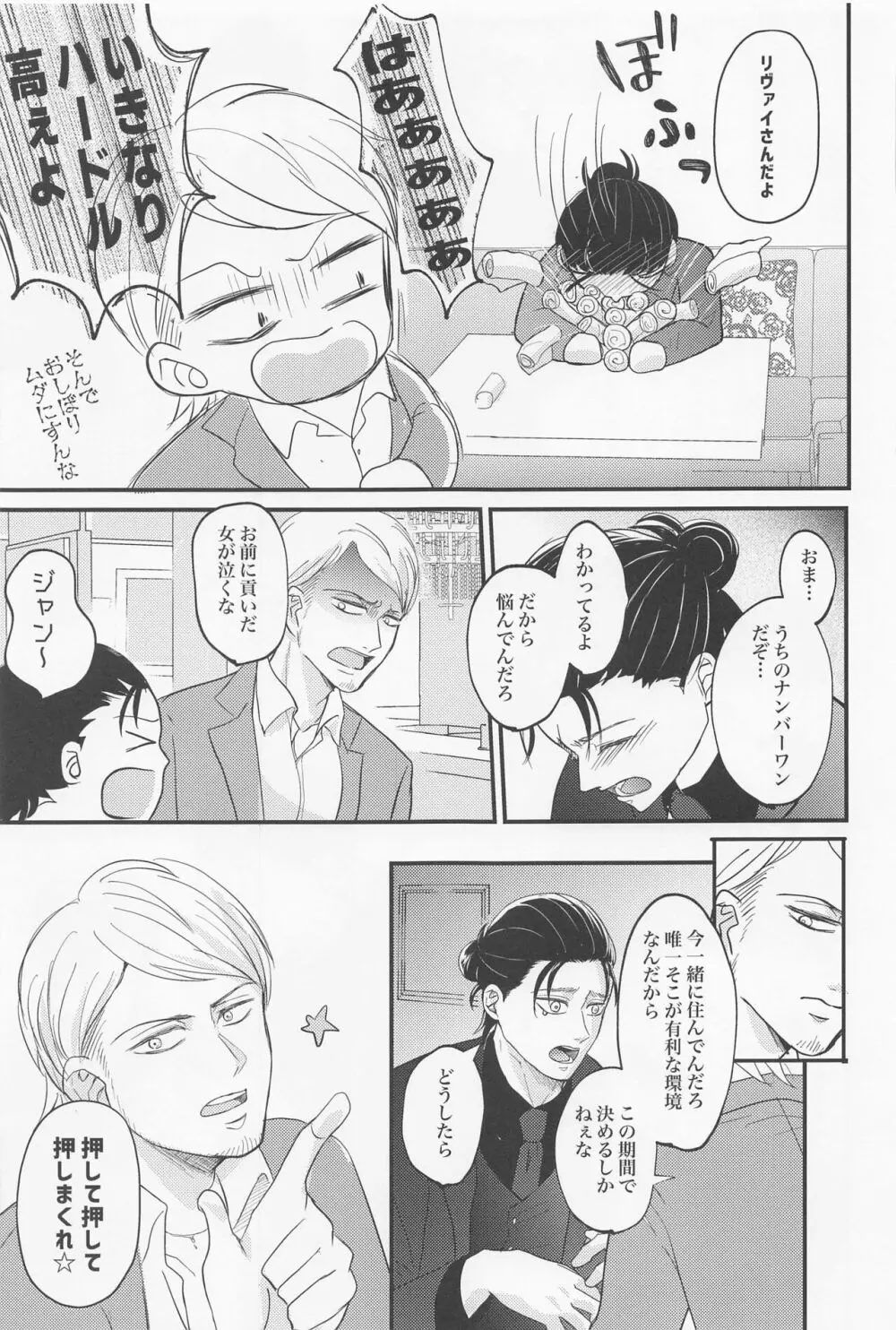 永久指名 - page38