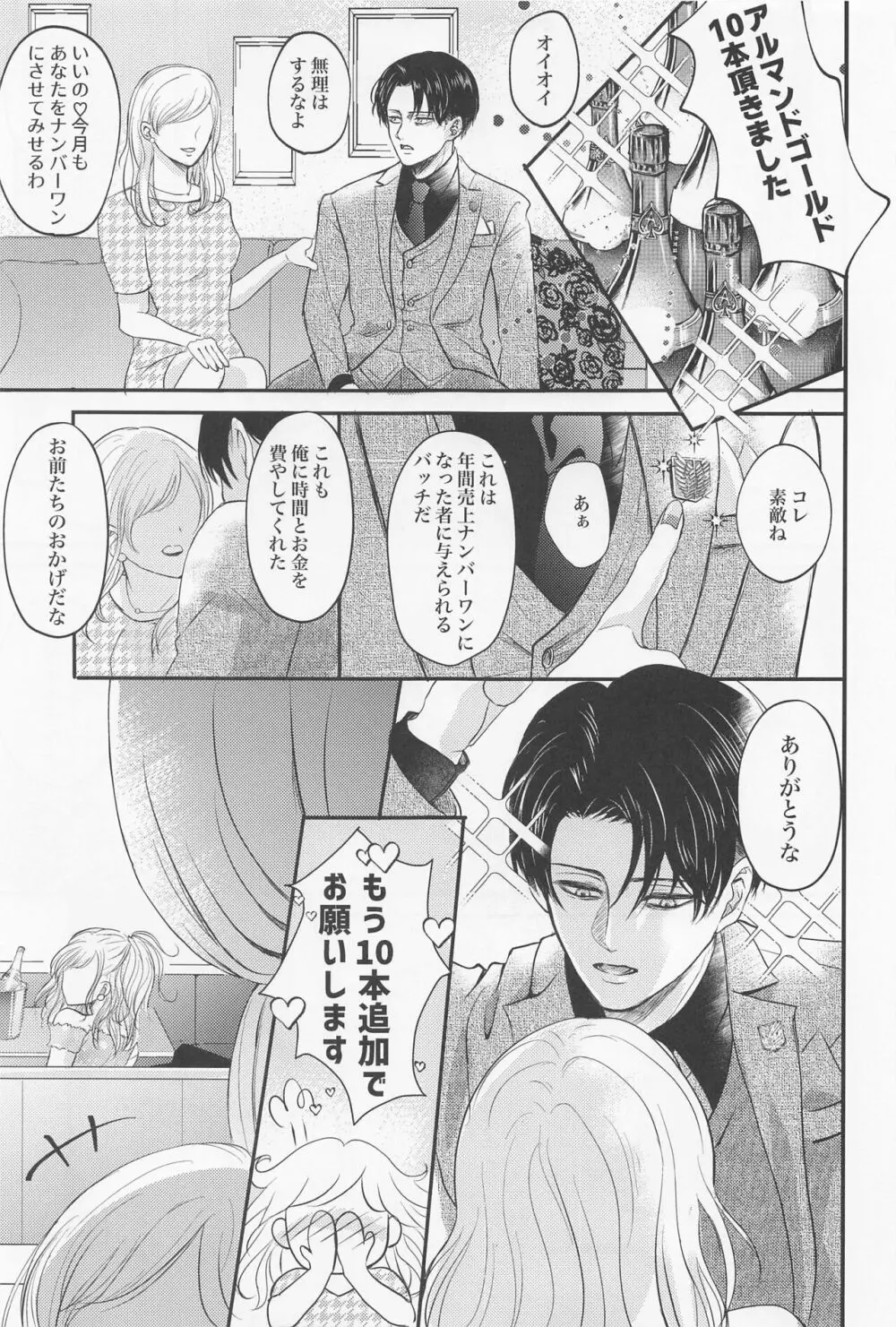 永久指名 - page4