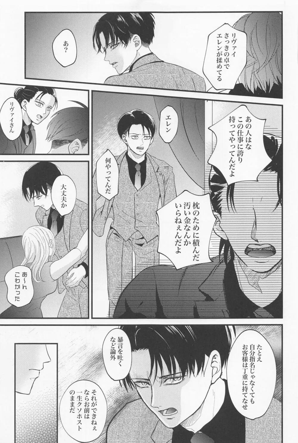 永久指名 - page42