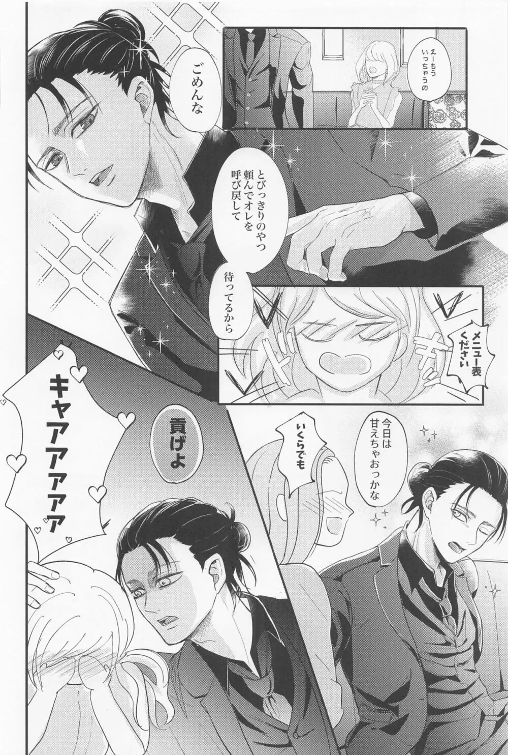 永久指名 - page49