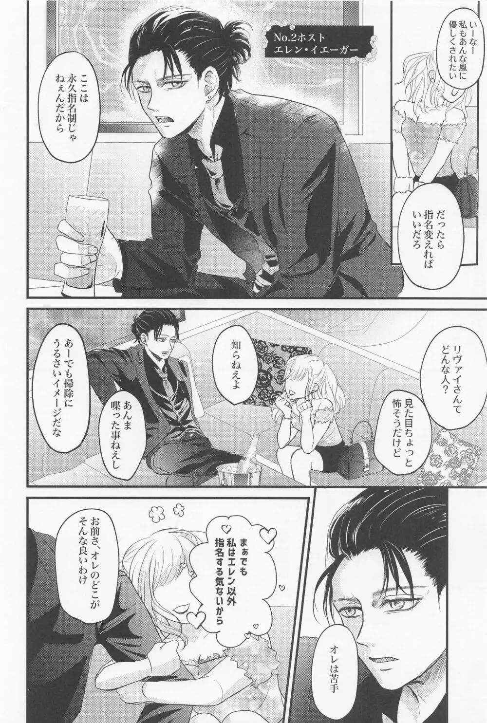 永久指名 - page5