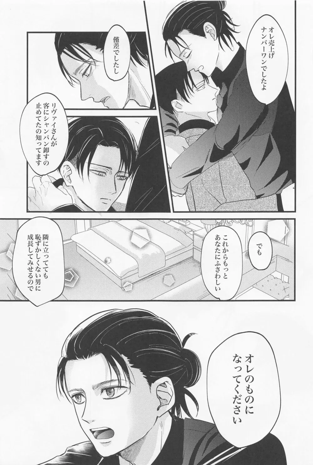 永久指名 - page52