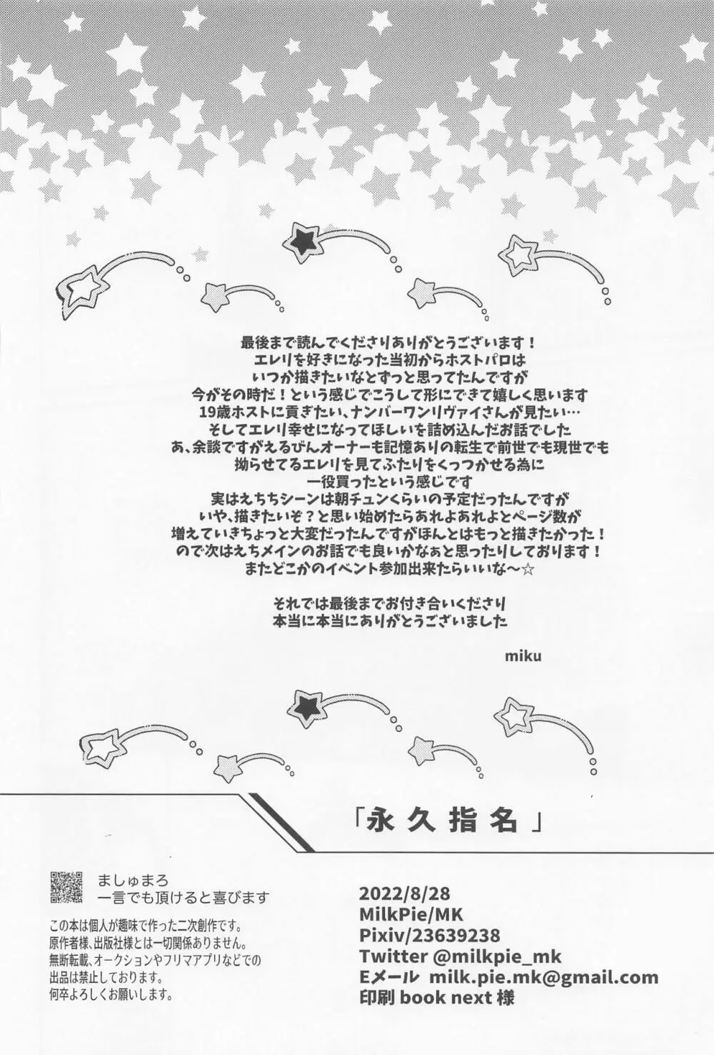 永久指名 - page65