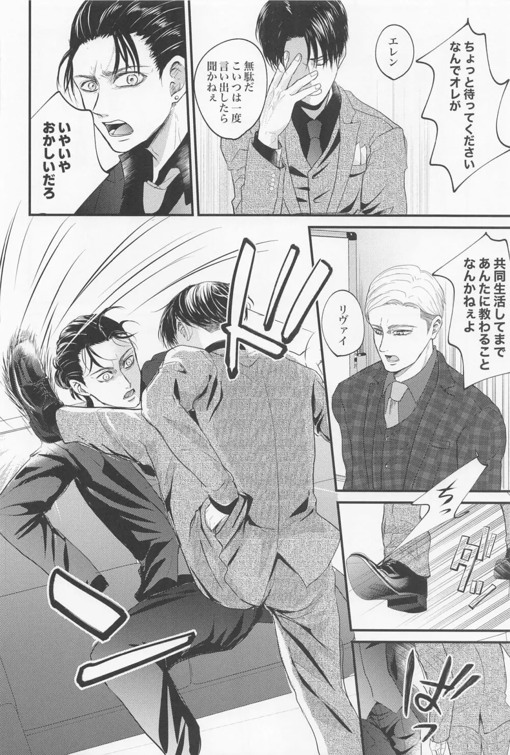 永久指名 - page9