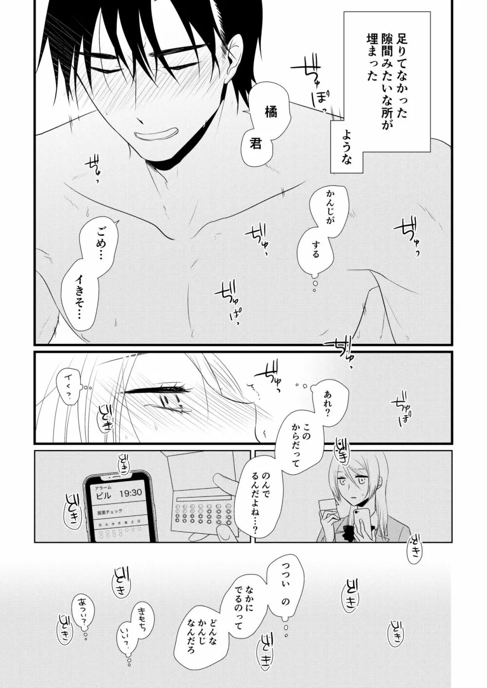 いつきと優成 - page100