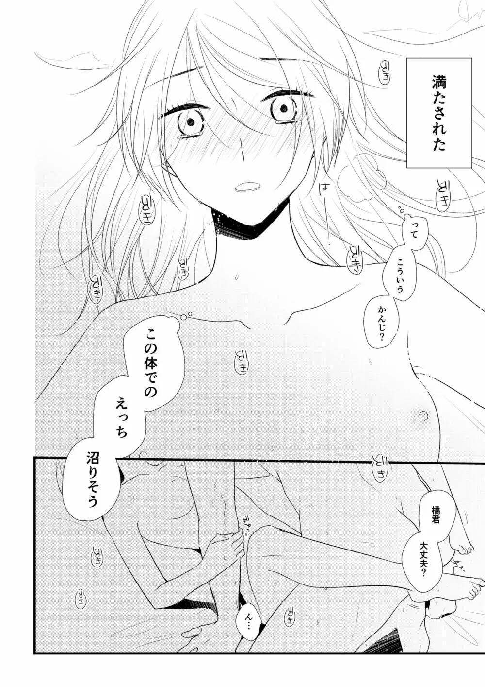 いつきと優成 - page103