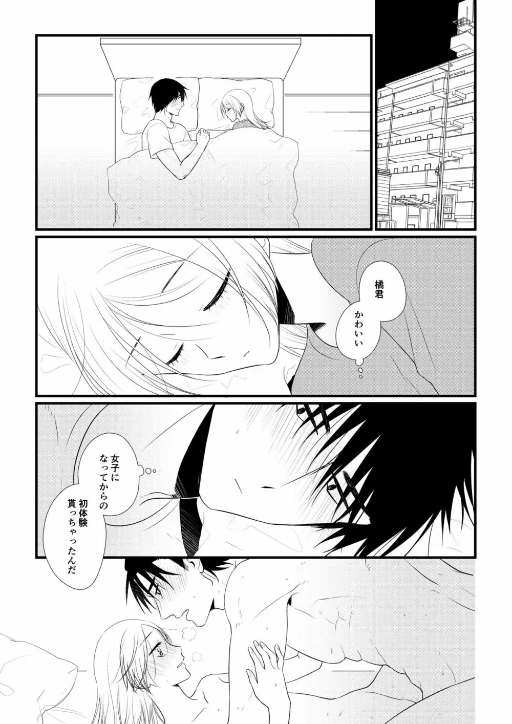 いつきと優成 - page104