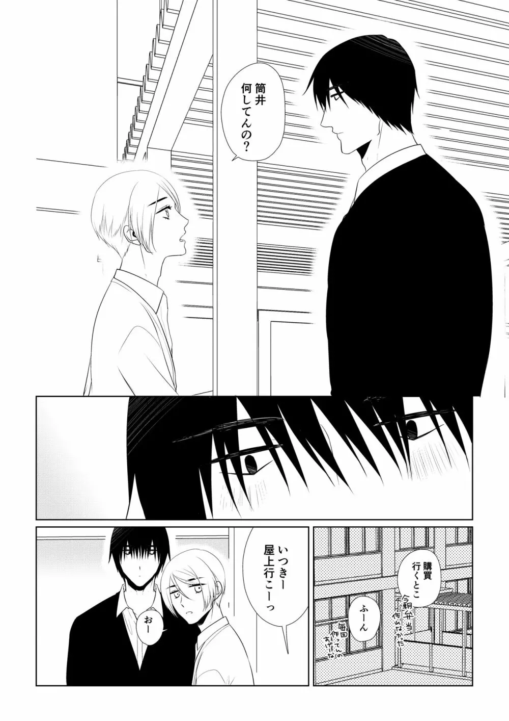いつきと優成 - page107