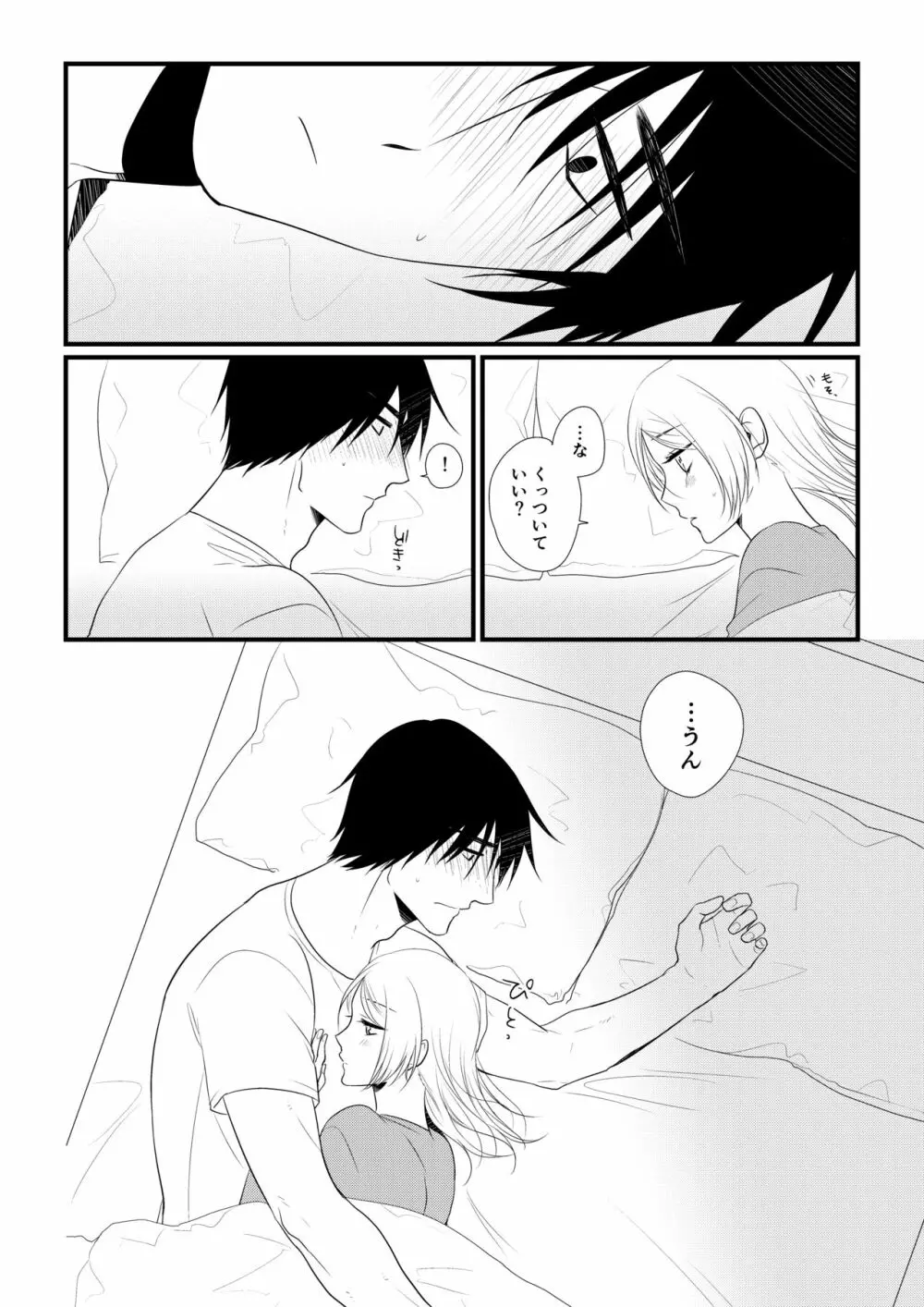 いつきと優成 - page109