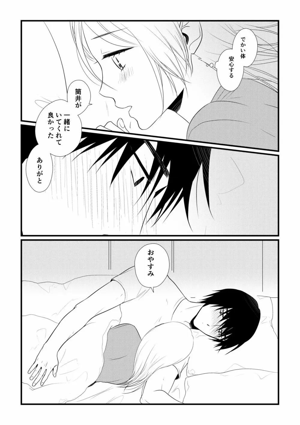いつきと優成 - page110