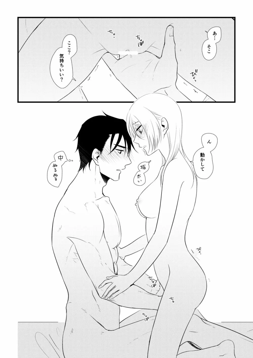 いつきと優成 - page115