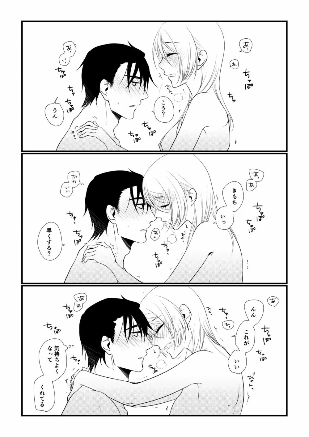 いつきと優成 - page116