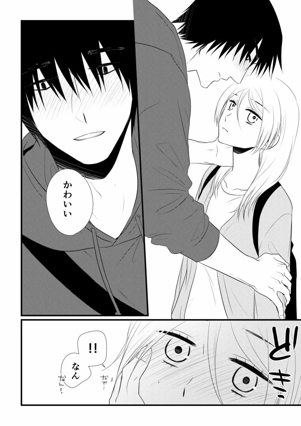 いつきと優成 - page119