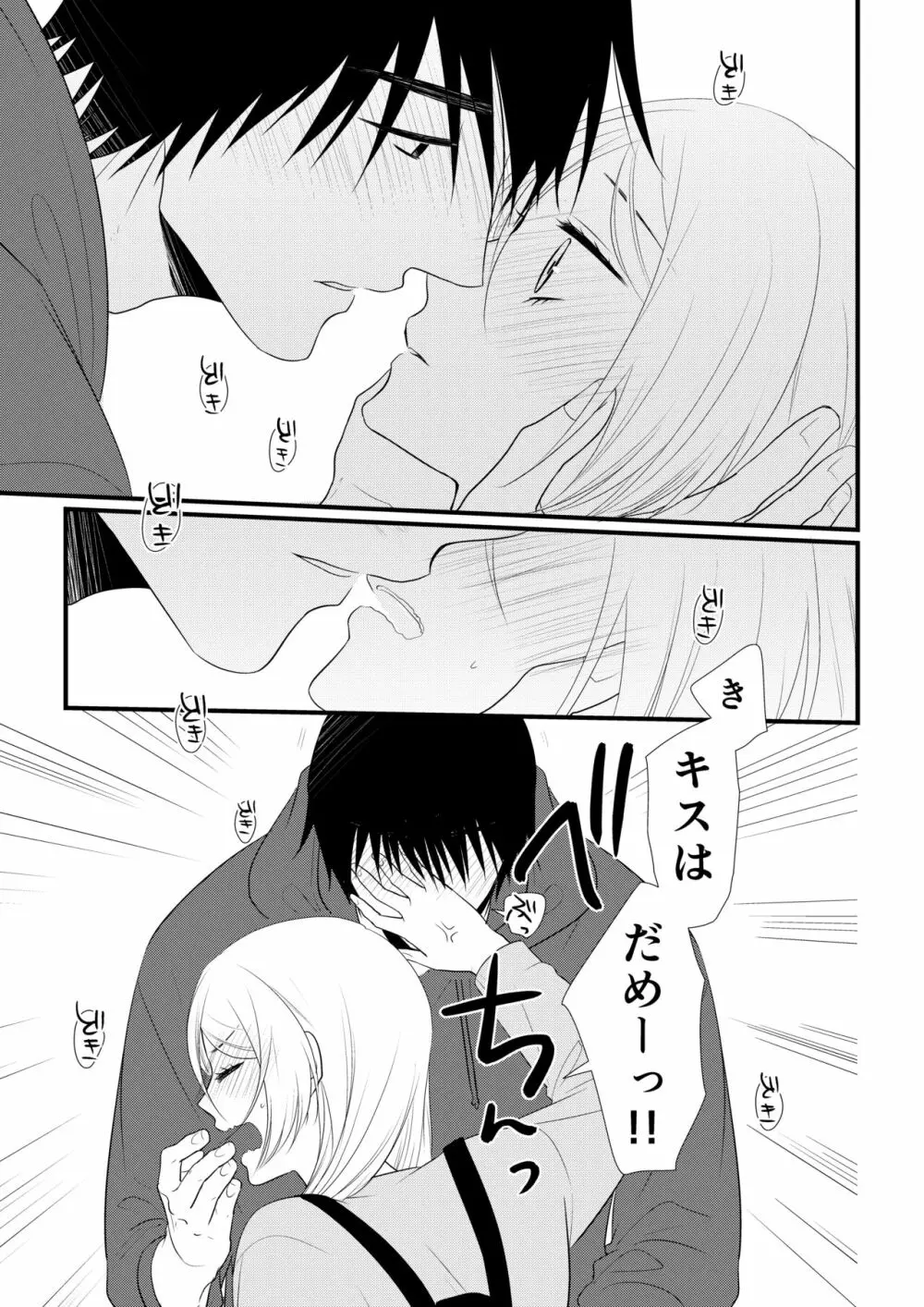 いつきと優成 - page120