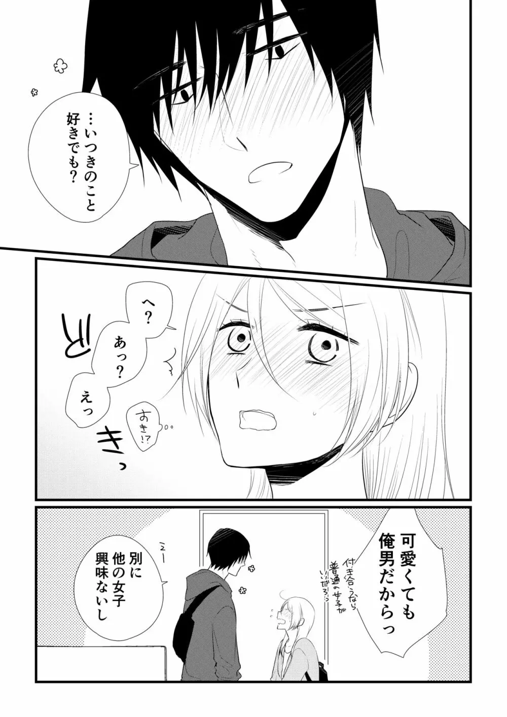 いつきと優成 - page122